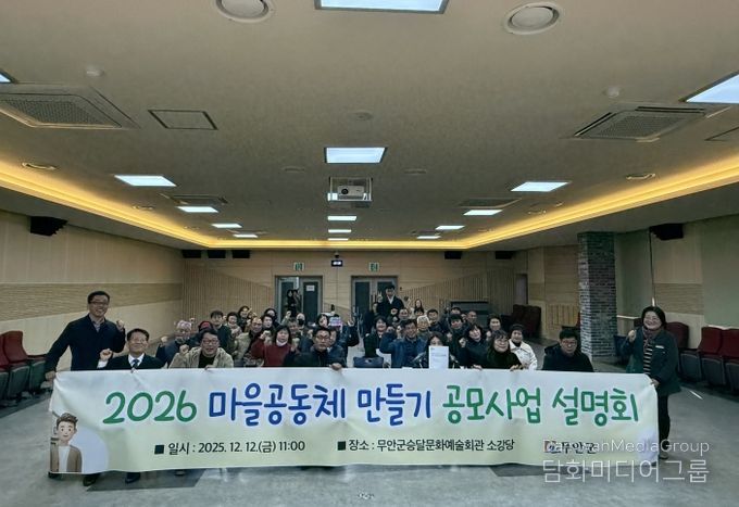 12일 진행된 2026년 마을공동체 만들기 공모사업 설명회