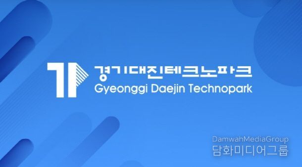 경기대진테크노파크