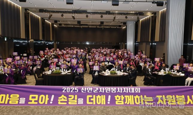 12월 12일, 2025년 신안군 자원봉사자 대회 중 자원봉사 실천 다짐 퍼포먼스