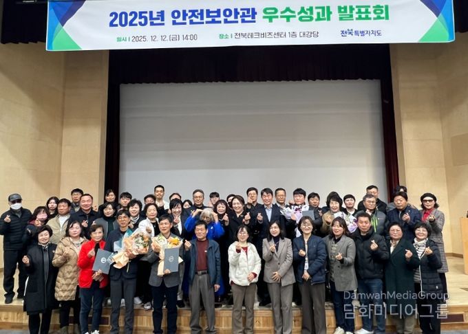 전북자치도, 안전보안관 우수성과 발표회 개최