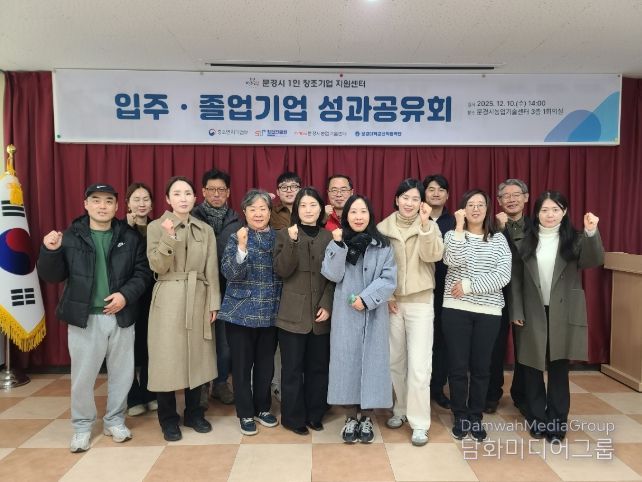 문경시 1인 창조기업 지원센터, 입주·졸업기업 성과 공유