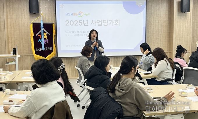 서산시가족센터, 2025년 공동육아나눔터 사업평가회 성료