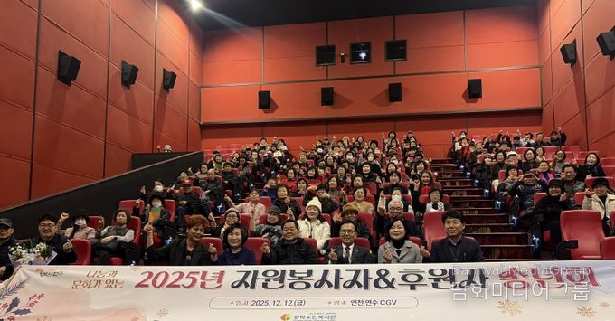 청학노인복지관, 나눔과 문화가 있는 자원봉사자 및 후원자 송년회 진행