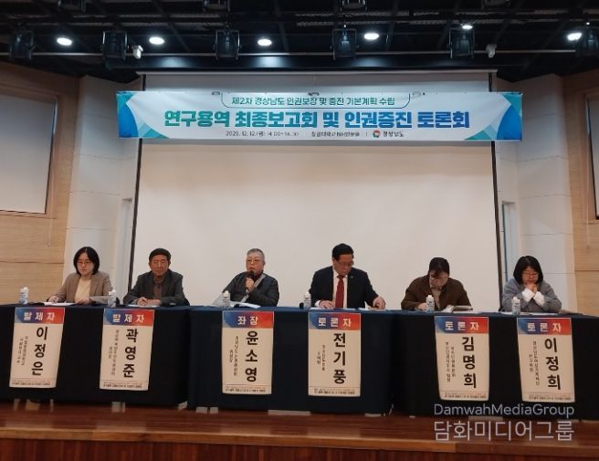 제2차인권기본계획최종보고회