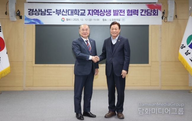 경남도‧부산대,지역균형발전위한상생전략협력강화