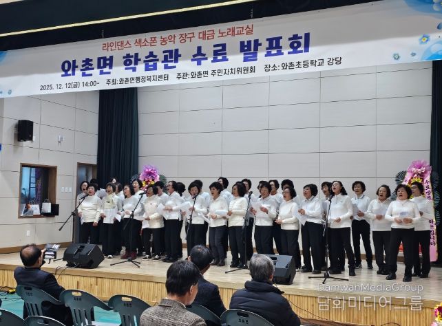 2025년 와촌면 학습관 수료 발표회 성료