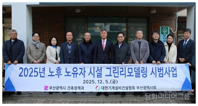 부산시, '노후 노유자 시설 그린리모델링 시범사업' 4곳 완료… 탄소중립 실현 한 걸음 더