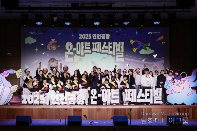 인천국제공항공사는 지역주민 대상 문화예술교육 지원사업의 성과 발표회인 ‘2025 인천공항 온-아트(On-Art) 페스티벌’을 성공적으로 마무리했다고 밝혔다. 사진은 지난 6일 공사 청사에서 진행된 ‘인천공항 온-아트 스쿨 성과 발표회’에서 인천국제공항공사 이학재 사장(사진 앞줄 가운데)과 참여 학생들이 종이비행기 세레머니를 하고 있는 모습