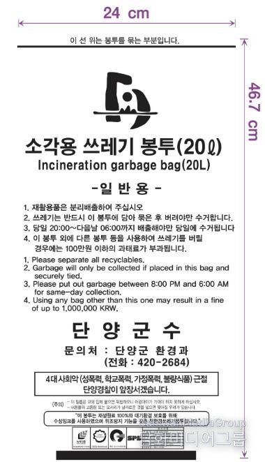 영문 안내 문구가 적힌 단양군쓰레기봉투