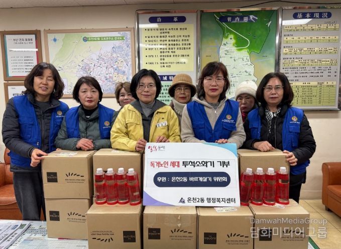 홀로 어르신 세대 대상 투척 소화기 기부