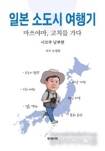도성찬 일본소도시 여행 전자책