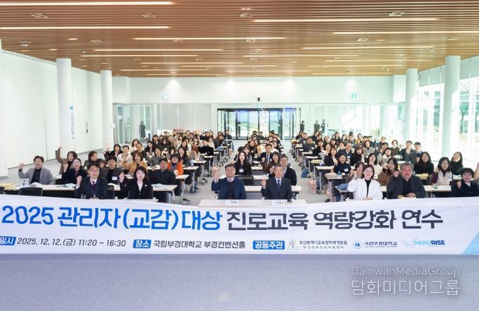 2025 관리자(교감) 대상 진로교육 역량강화 연수