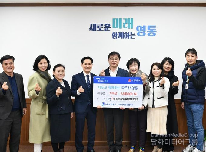 한국공인중개사협회 영통구지회, 이웃 돕기 성금 후원