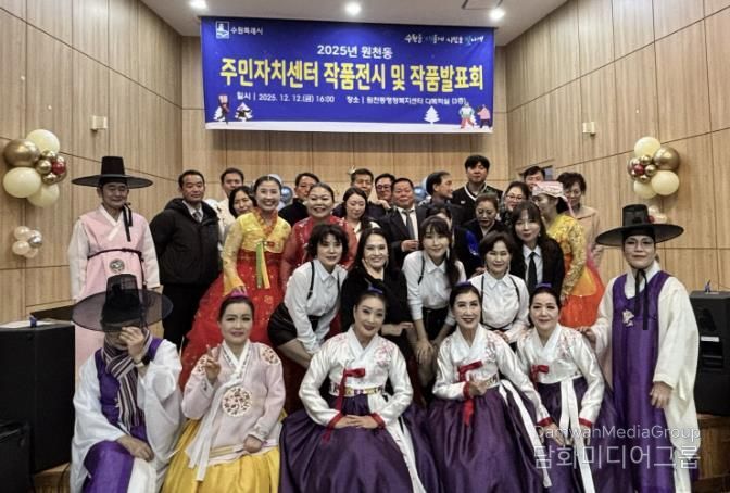 수원시 영통구 원천동, 주민자치센터 작품발표회 및 작품전시회 성황리 개최