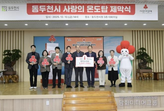 동두천시의회,‘희망2026나눔캠페인’성금 100만원 기탁