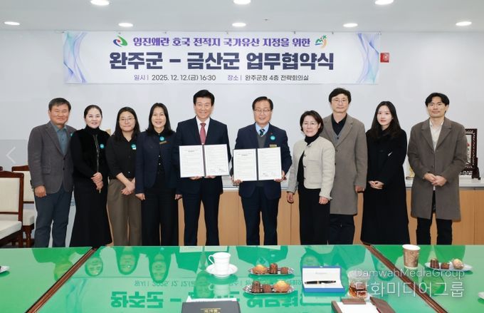 금산군-완주군 이치대첩지 국가지정문화유산 지정을 위한 업무협약