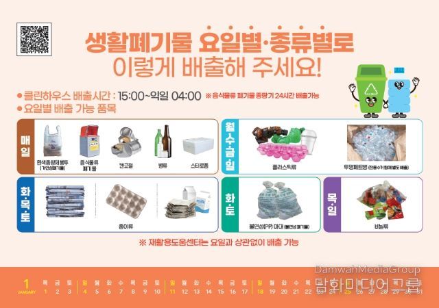 ‘생활폐기물 배출 안내’ 2026년도 달력