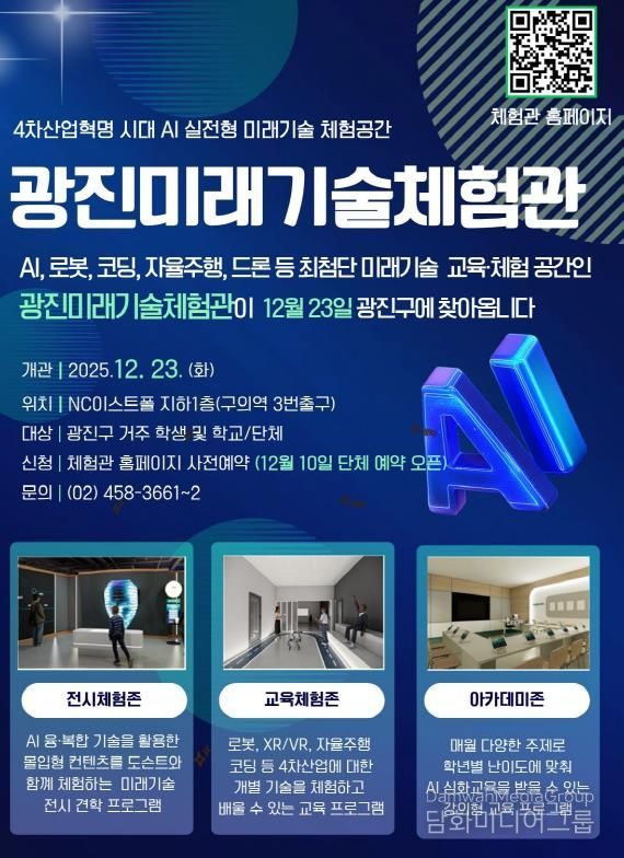 광진미래기술체험관 이용 안내문