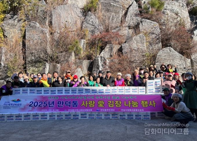 만덕동에서 지난 8~9일 김장 나눔 행사가 열렸다.