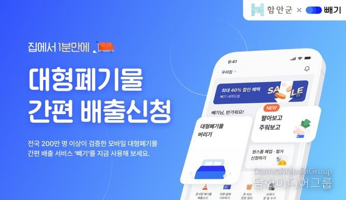 대형폐기물 배출 모바일 앱 '빼기' 서비스