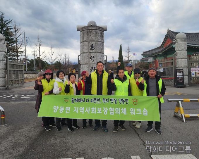 양평군 양동면, 지역사회보장협의체 문화체험 워크숍 실시