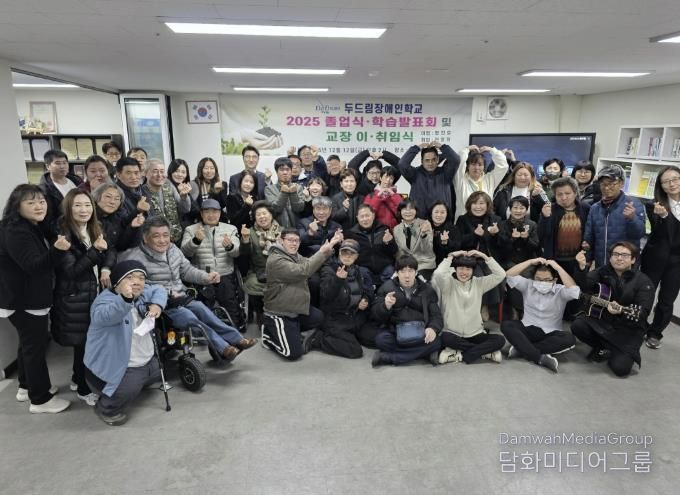 동두천시 두드림장애인학교, 2025년 학습발표회 및 교장 이·취임식 성료