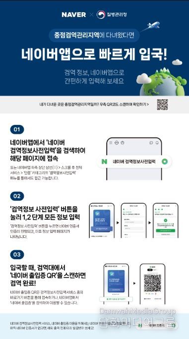 네이버 검역정보사전입력 서비스 안내 포스터
