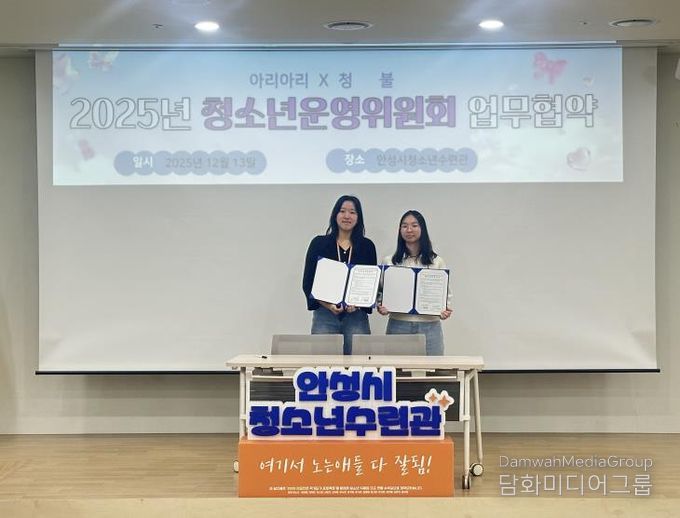 안성시청소년수련관, 2025년 하반기 청소년운영위원회 기관장 간담회 성료