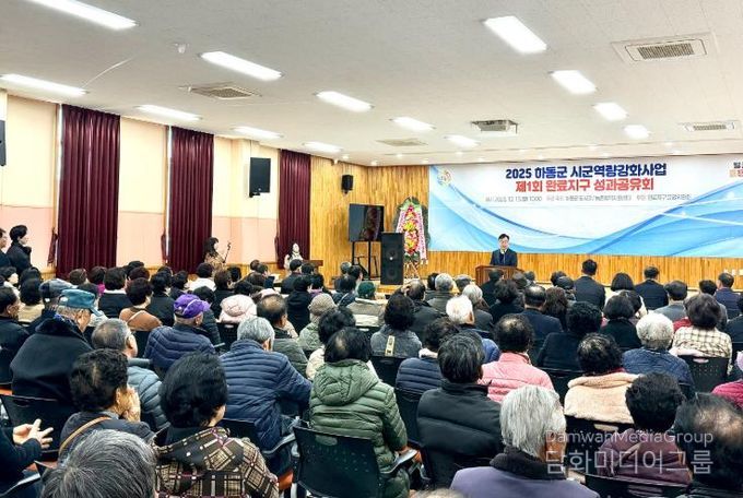 하동군, 일반농산어촌개발사업 완료지구 성과공유회 개최