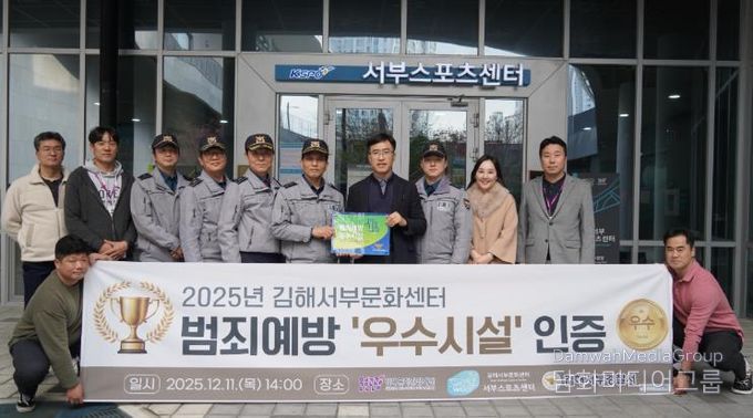 김해서부스포츠센터 범죄예방 우수시설 현판 수여식김해문화관광재단 경영기획본부장 김봉조(현판우) 김해서부경찰서 범죄예방대응과장 강진확(현판좌), 율하파출소장 김태현(범죄예방대응과장 옆)