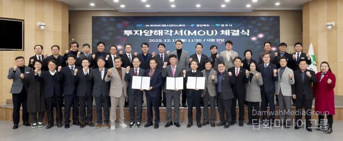 경북도·영주시, ㈜코리아디펜스인더스트리와 투자양해각서