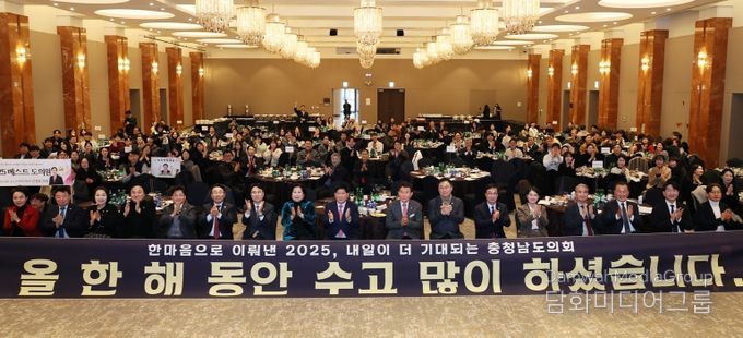 충남도의회 2025년 한마음 송년 워크숍