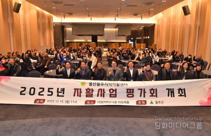 울주군·울산울주지역자활센터, 2025년 자활사업 평가회 개최