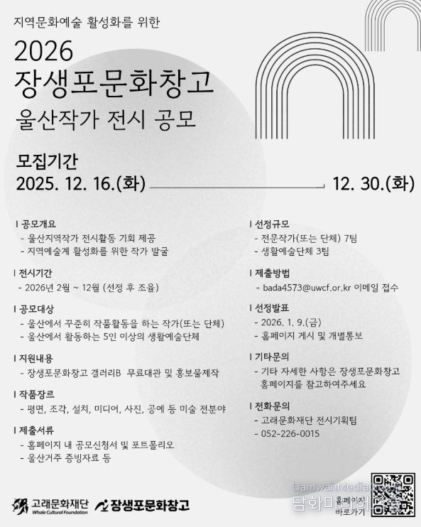 ‘2026 울산작가 전시 지원사업’ 공모
