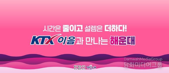 해운대구 KTX-이음