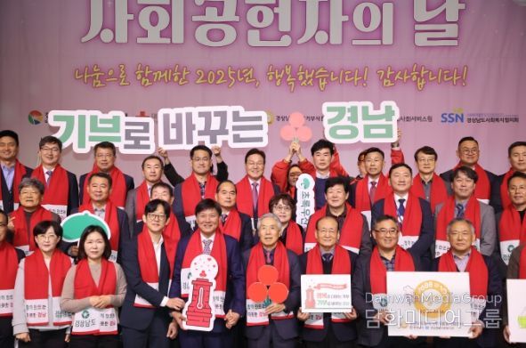 2025년 경상남도 사회공헌자의 날