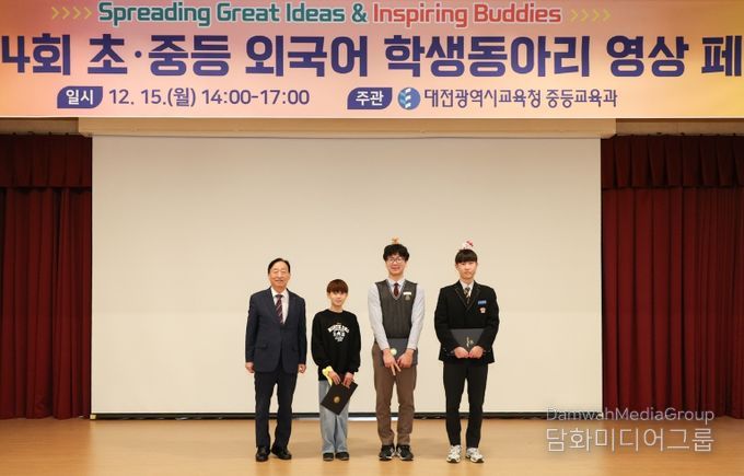 제4회 초ㆍ중등 외국어 동아리 영상 페스티벌