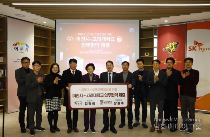 이천시, 고려대학교와 차세대 반도체 인재양성을 위한 업무협약 체결