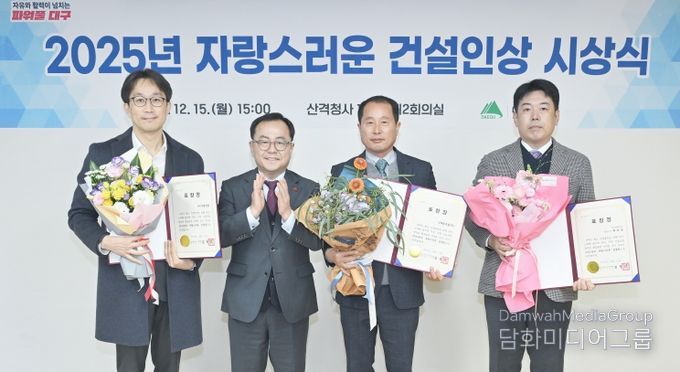 2025년 자랑스러운 건설인상 시상식