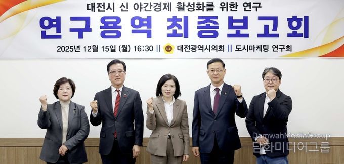 대전시 신 야간경제 활성화를 위한 연구용역 최종보고회