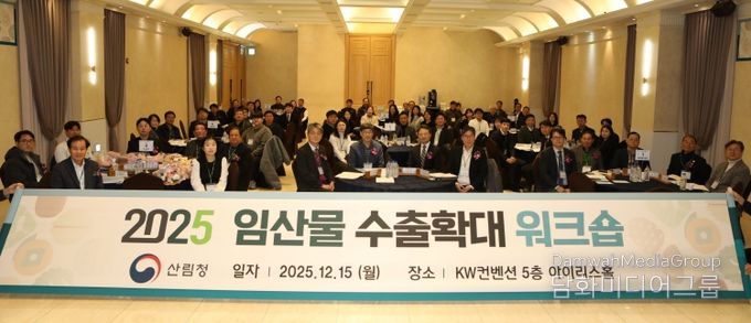 박은식 산림청 차장(가운데_테이블 오른쪽에서 두번째)이 ‘2025년 임산물 수출확대 워크숍’에 참석해 기념 촬영을 하고 있다.