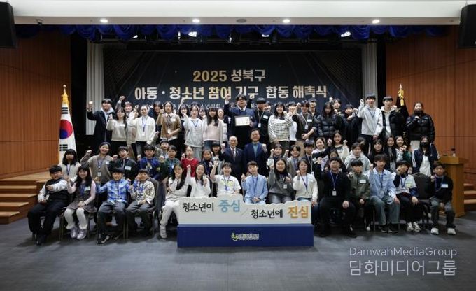 2025년 성북구 아동·청소년 참여기구 합동 해촉식의 참석자들이 기념 촬영을 하고 있다