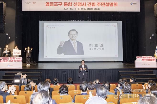 영등포구 통합 신청사 주민설명회