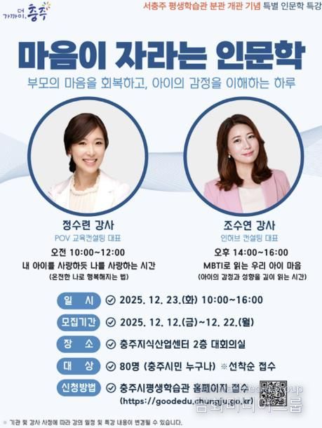 서충주 평생학습관 분관 개관 기념, 특별 인문학 특강 개최
