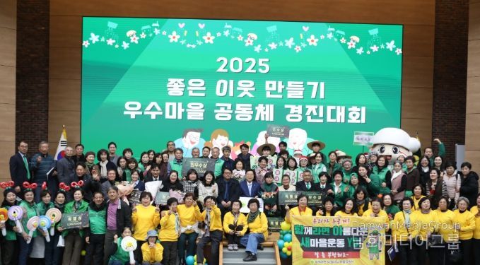 남해군 새마을,‘우수마을 공동체 경진대회’