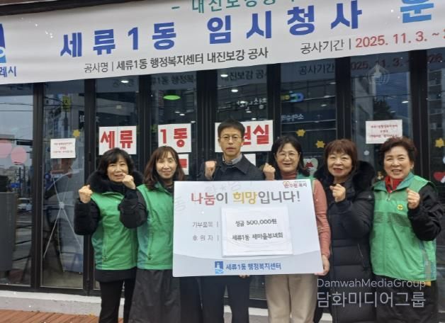 수원시 권선구 세류1동 새마을부녀회, 연말 맞아 이웃사랑 성금 기부