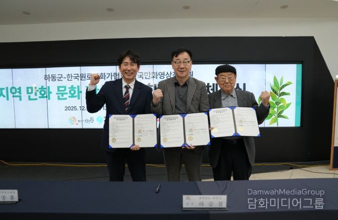 하동군-한국만화영상진흥원-한국원로만화가협회 3자 간 MOU