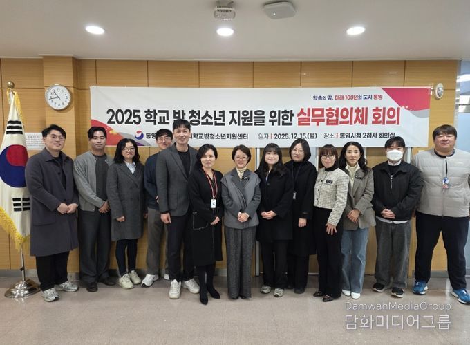 통영시, 학교 밖 청소년 지원 실무협의체 회의