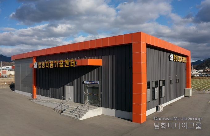 창녕다움가공센터