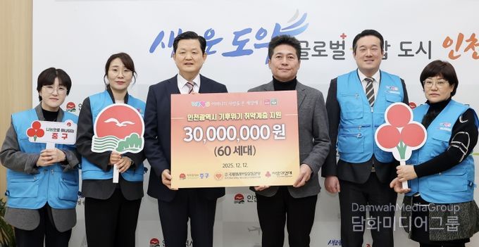 국제위러브유운동본부, 인천 중구 기후 위기 취약계층 위한 성금 기탁